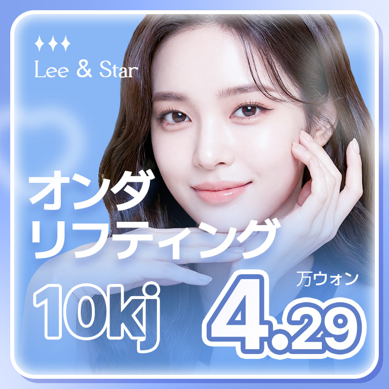 アックジョン リアンスタ オンダリフティング 10KJ