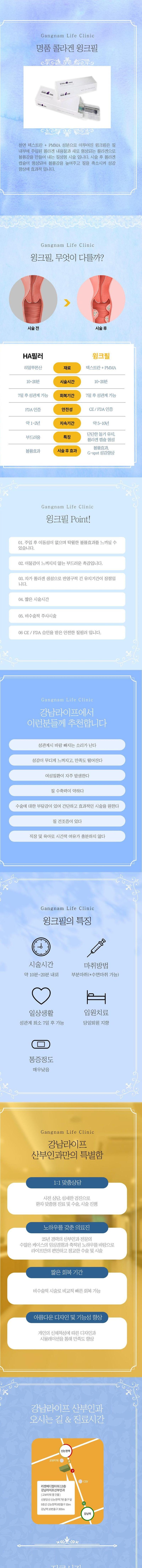 강남라이프산부인과의원의 명품 콜라겐 윙크필 시술로 질 건강과 만족도를 높이는 프리미엄 시술 서비스