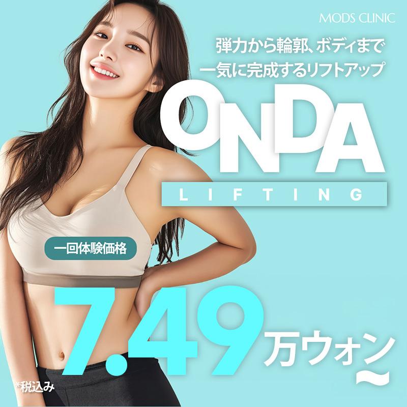 チョンダムオンダリフト