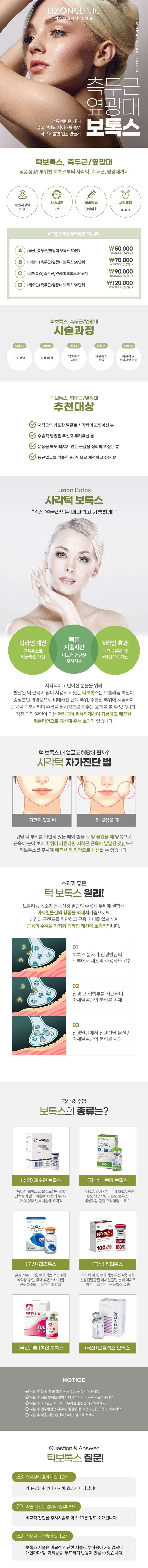 리즈온의원 수원점의 측두근, 옆광대 보톡스 시술로 갸름한 얼굴 만들기 프로그램 (5만원)