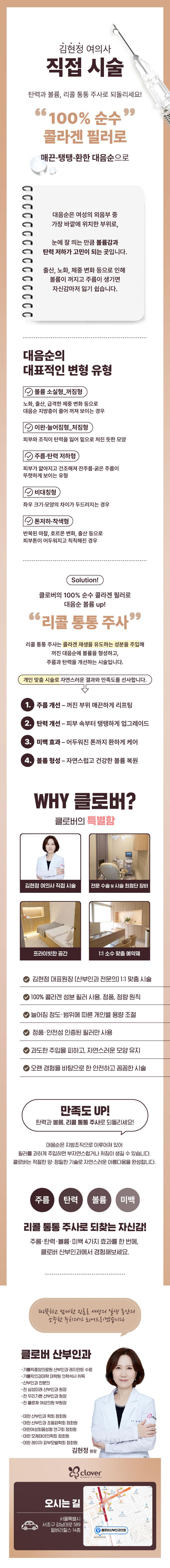 서울 신사의 클로버산부인과의원에서 제공하는 55만원 대음순필러 시술로 탄력과 볼륨 개선