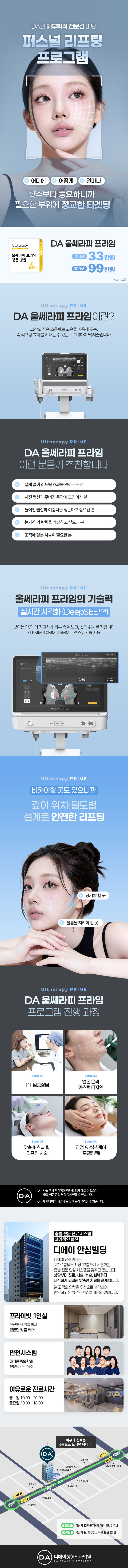 디에이성형외과에서 제공하는 디에이 울쎄라 100샷 서비스