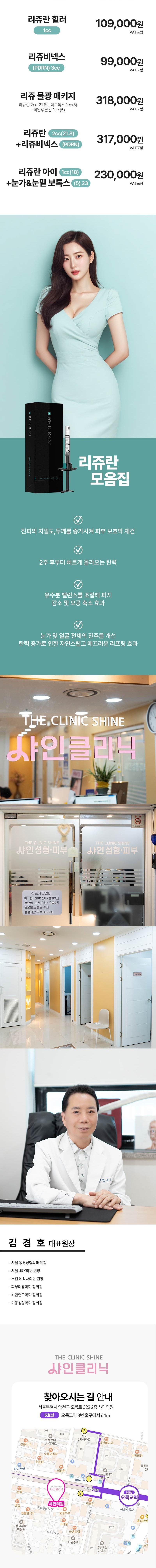 샤인의원 목동에서 제공하는 특수 니들 저통증 리쥬란 모음집은 10.9만원에 판매되며, 리쥬란힐러와 스킨부스터 특수제작 니들을 사용하여 통증을 절반 이상 감소시킵니다.