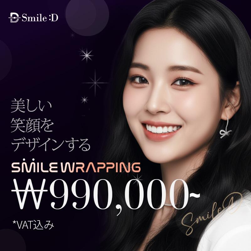 無削除 ラミネート 江南スマイルラッピング