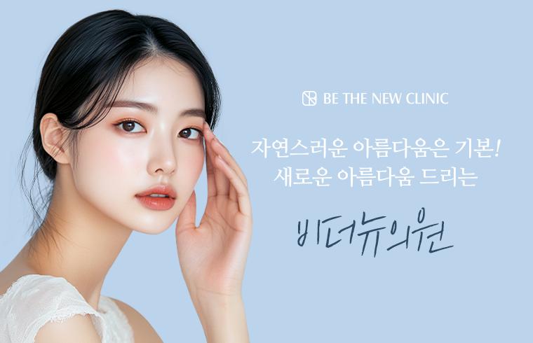 Be The New Clinic_image_1