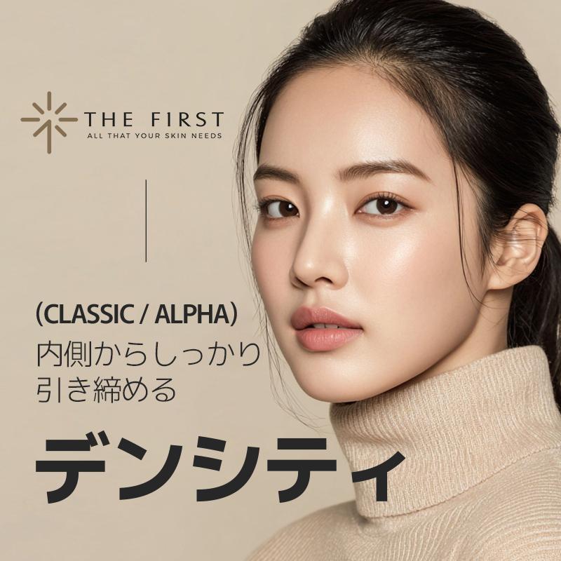 内側からしっかりと、デンシティ（クラシック / アルファ）