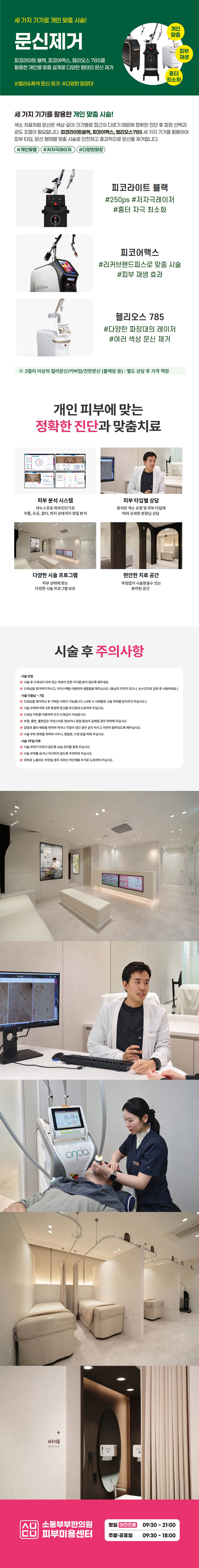 소통부부한의원(청라점)에서 제공하는 눈썹 반영구 제거 서비스