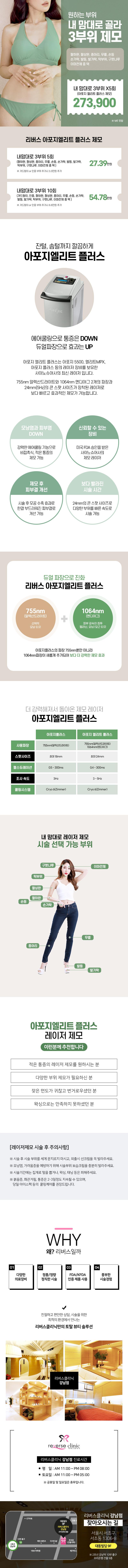 강남역 위치한 리버스클리닉의 3부위 선택 5회 제모 상품으로 팔, 종아리, 무릎, 손, 발, 이마, 겨드랑이 부위 중 원하는 부위를 선택하여 레이저 제모 가능