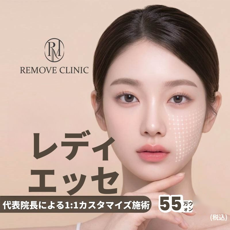 ハイエンド レディエッセ コラーゲンブースター施術