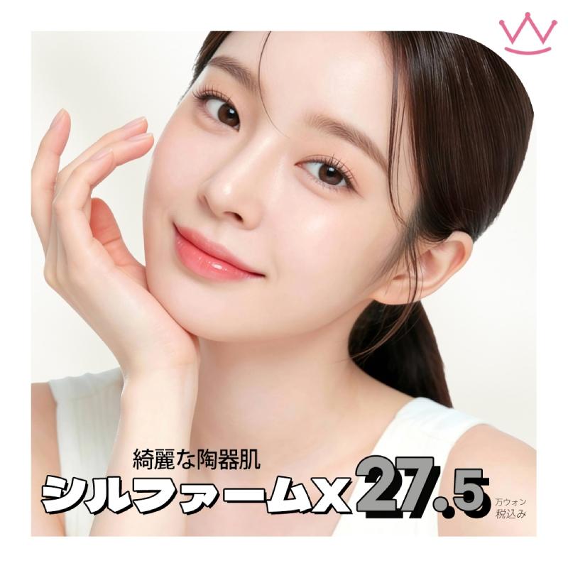  WOW シルファームXレーザー