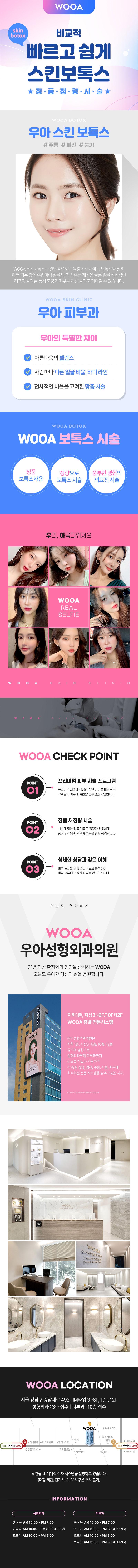 우아성형외과의원의 풀페이스 스킨보톡스는 여러 피부 층에 주입하여 얼굴 탄력과 잔주름을 개선하는 효과적인 시술입니다.