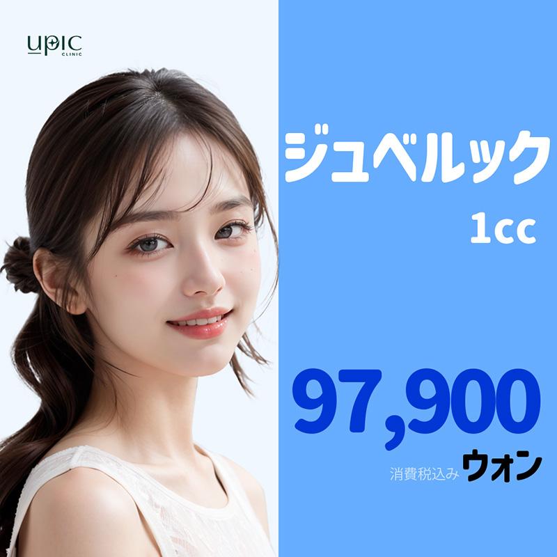 毛穴改善　ジュベルック