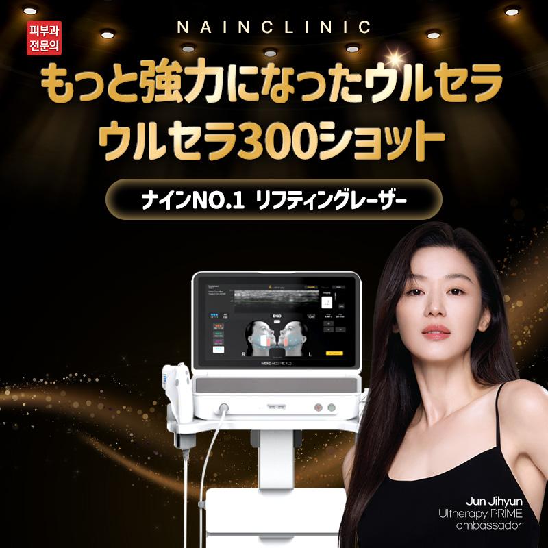 カスタムウルセラ300ショット