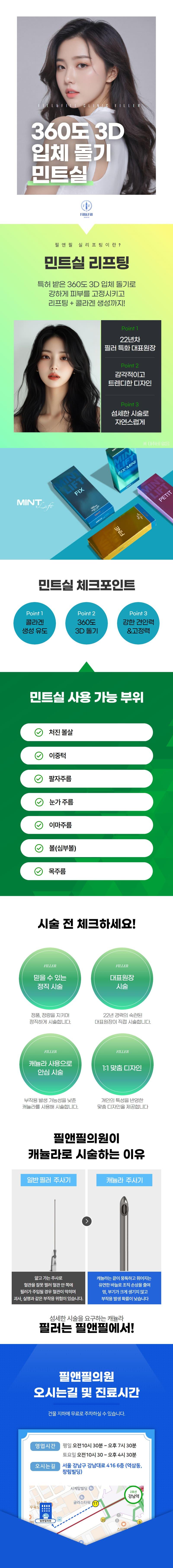 서울 강남역 필앤필의원의 9.9만원 실리프팅 시술로 맞춤형 얼굴 라인 개선 및 탄력 강화