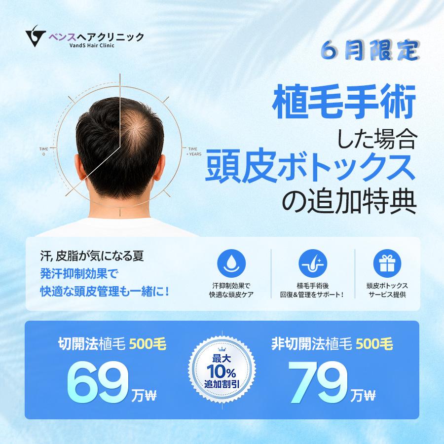 ベンスヘアクリニック ヘア移植