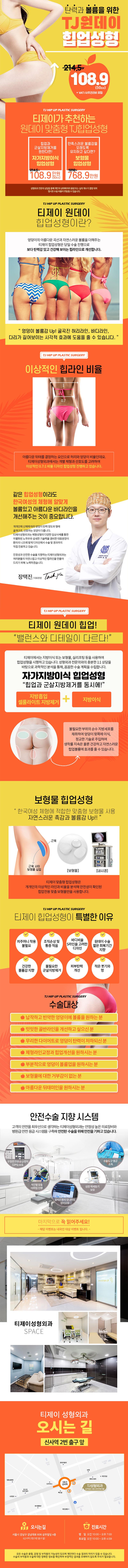 TJ성형외과의 원데이 애플힙업 시술로 자연스러운 볼륨감과 탄력 있는 엉덩이 라인을 형성하는 특화 프로그램