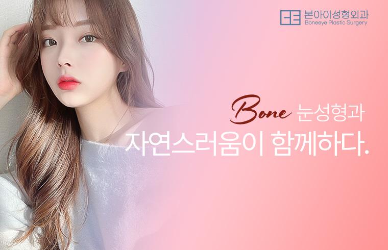 본아이성형외과의원 대표 이미지