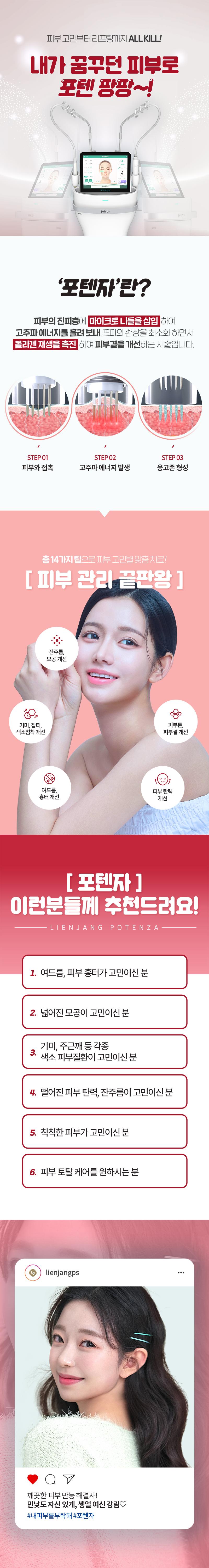 리엔장성형외과피부과의원의 리엔장 포텐자는 모공, 탄력, 여드름, 흉터 등 고민별 맞춤 치료를 제공합니다.