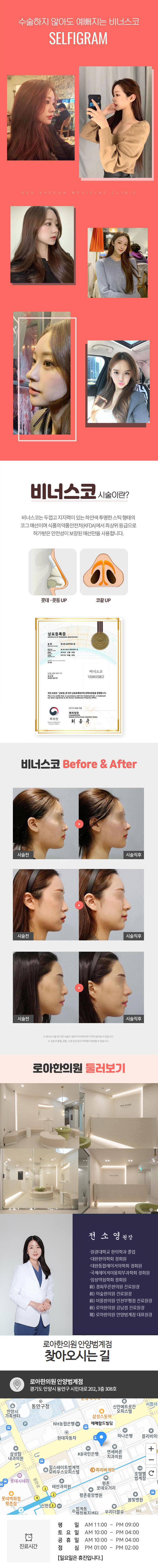 안양 범계에 위치한 로아한의원에서 제공하는 하이코필러 비너스코 시술은 수술 없이 오똑하고 날렵한 코를 원하는 바비톡 회원님들에게 탁월한 선택입니다.