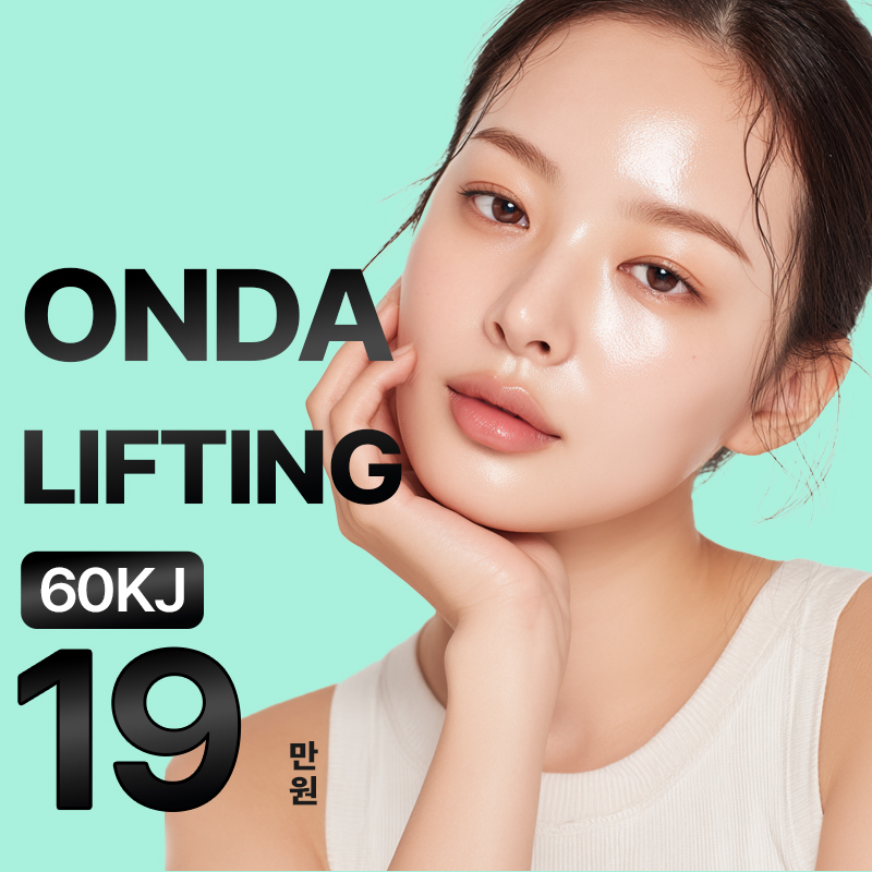 온다리프팅 6만줄