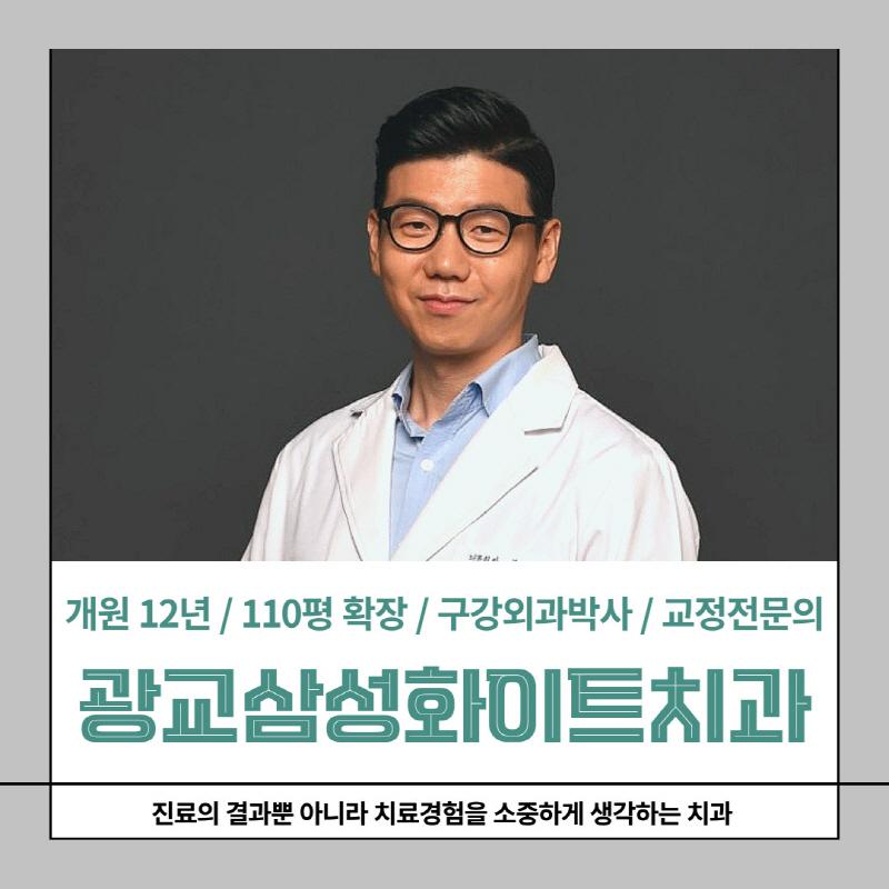 경기 수원 광교의 110평 규모 치과에서 제공하는 299.9만원 성인 맞춤 치아교정 서비스