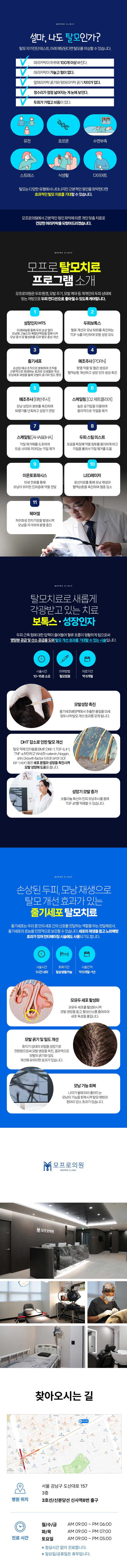 서울 신사동 모프로의원의 두피 각질케어 프로그램 - 탈모예방을 위한 전문적 두피관리 서비스 (5만원)