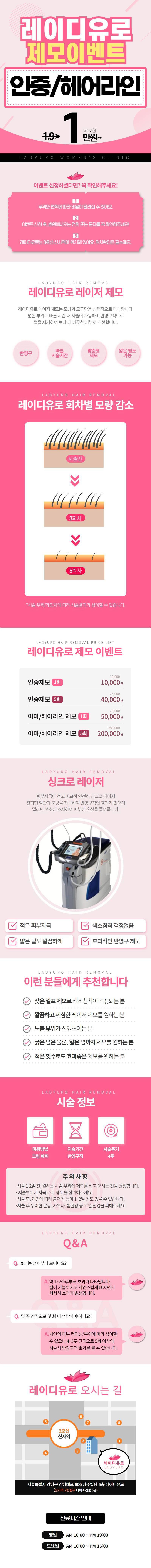 서울 신사동 레이디유로 병원의 인중/헤어라인 제모 시술 1만원 특가 프로모션