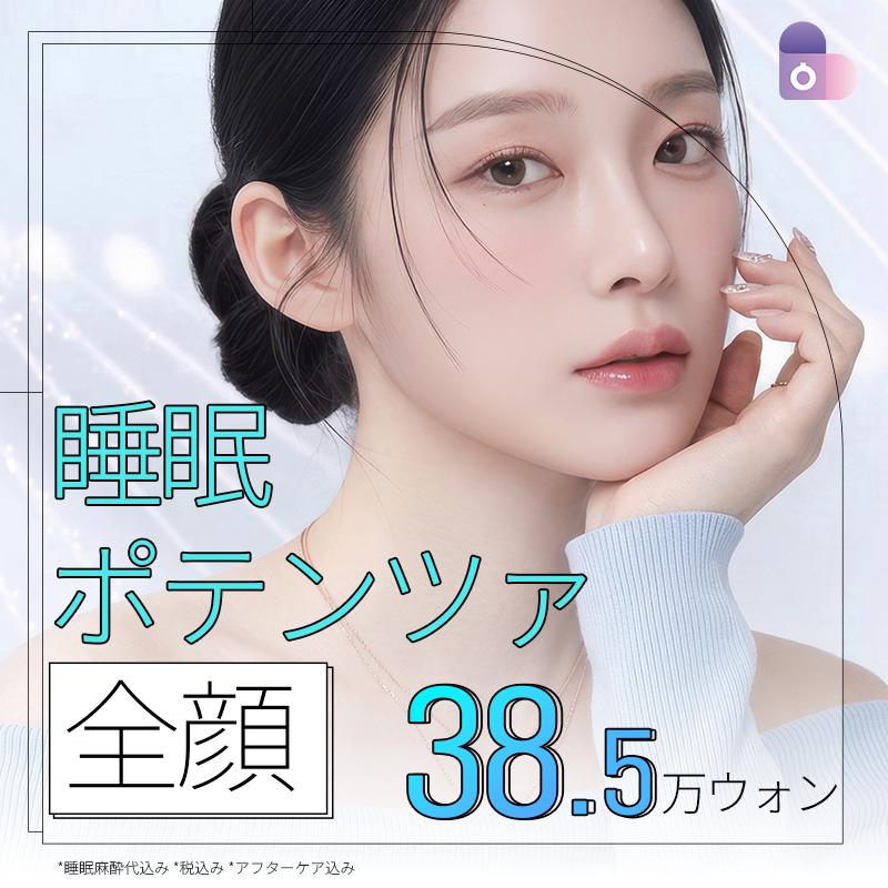 睡眠ポテンツァ