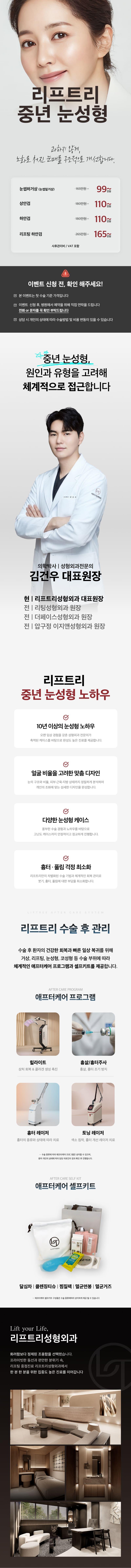 부산 서면에 위치한 리프트리성형외과의원의 중년눈성형 상안검 하안검 눈썹밑거상 시술입니다.