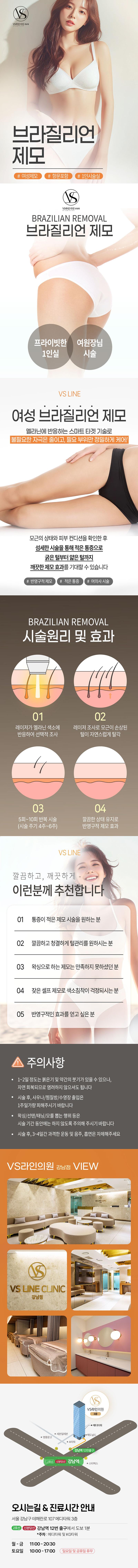 VS라인의원(강남점)에서 여의사 브라질리언 제모 서비스를 제공합니다.