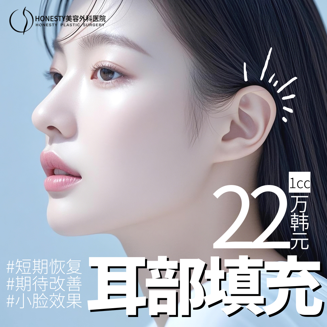 HONESTY 精灵耳玻尿酸