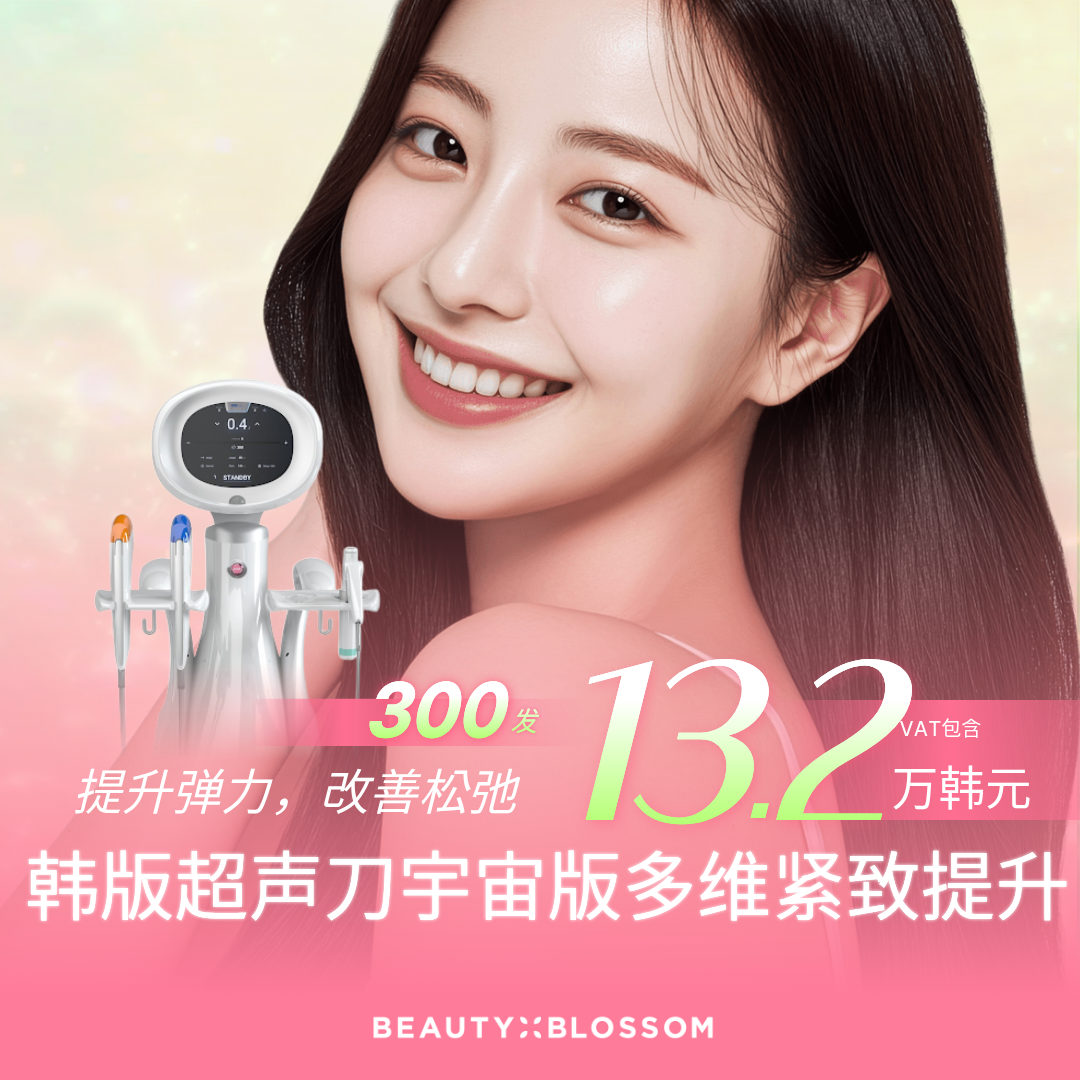 View Plastic Surgery_Shurink韩版超声刀 Universe