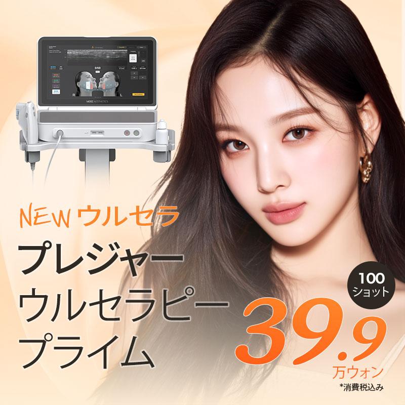 プレジャー ウルセラピー プライム