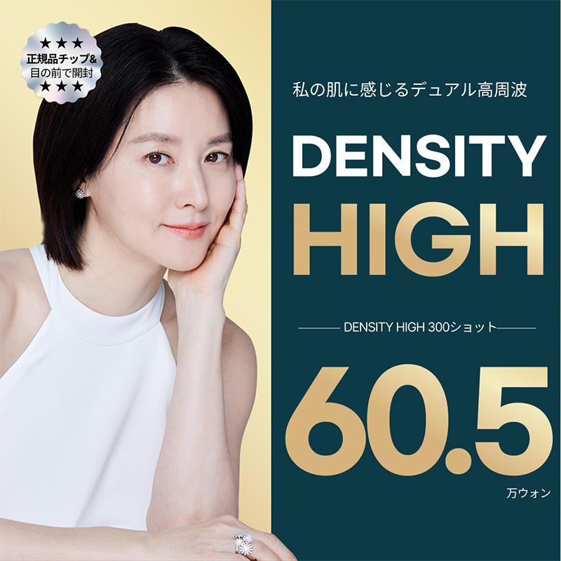 デンシティリフティング DENSITY Hi 600ショット リバースクリニック