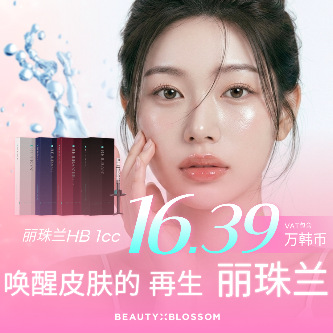 三文鱼DNA，丽珠兰修复针