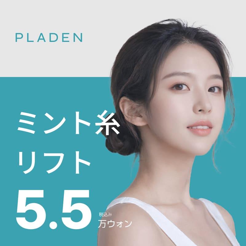 確実な効果のミント糸で強力な引き上げ 