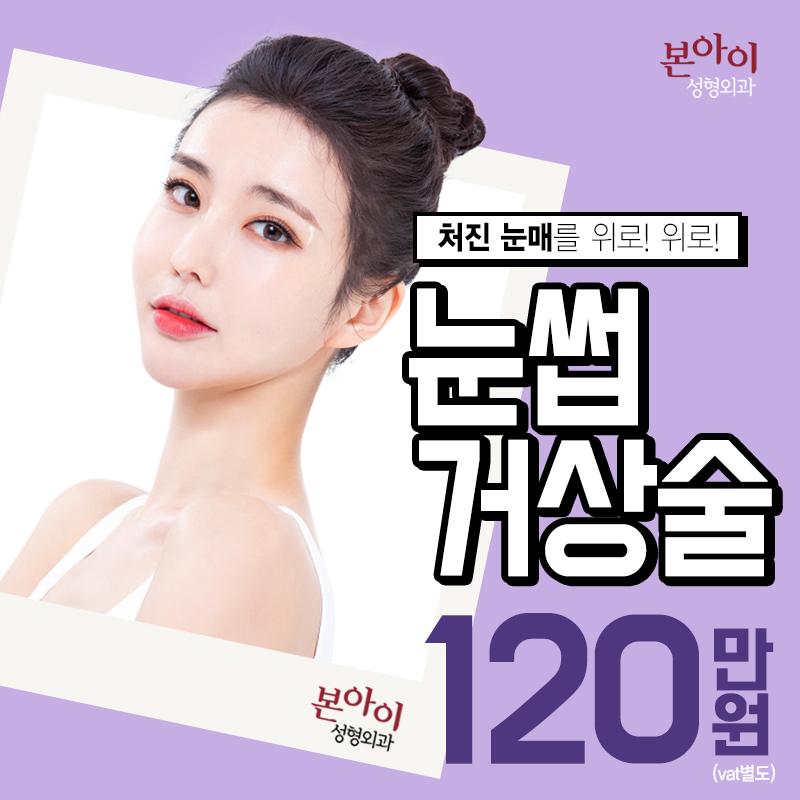 서울 압구정에 위치한 MK성형외과에서 진행하는 cmk이벤트2(성형) 시술을 9만원에 제공합니다.