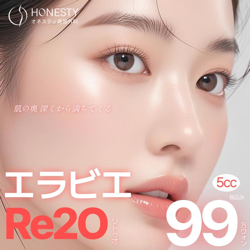 エラヴィエRe2Oリトゥオ 5cc