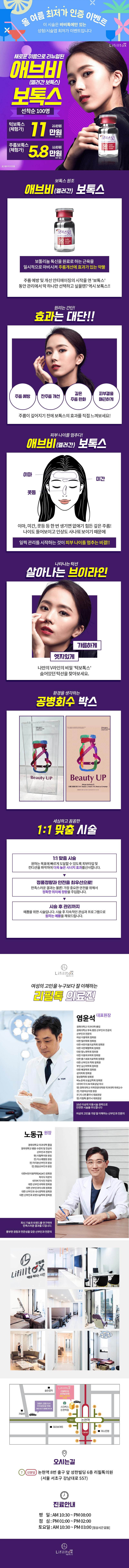 서울 논현의 리필톡의원에서 제공하는 5.8만원 사각턱보톡스와 주름보톡스 시술로 V라인 얼굴 만들기 프로모션