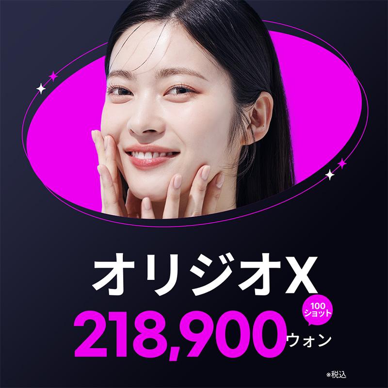 デュアルモード オリジオX リフティング リバースクリニック