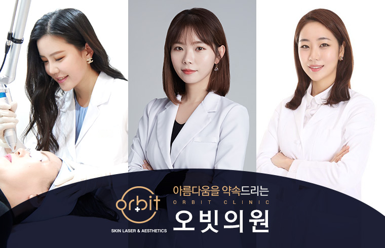 오빗클리닉 대표 이미지
