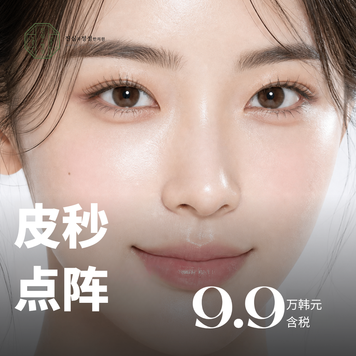 皮秒点阵 | 毛孔·肤质·细纹
