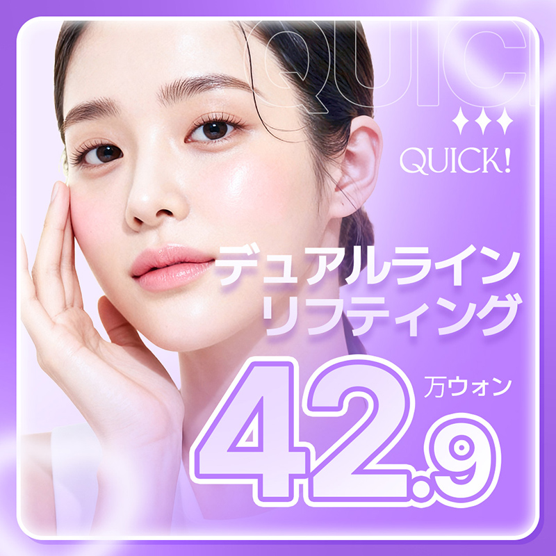 アックジョン リアンスター デュアルライン V 糸リフト