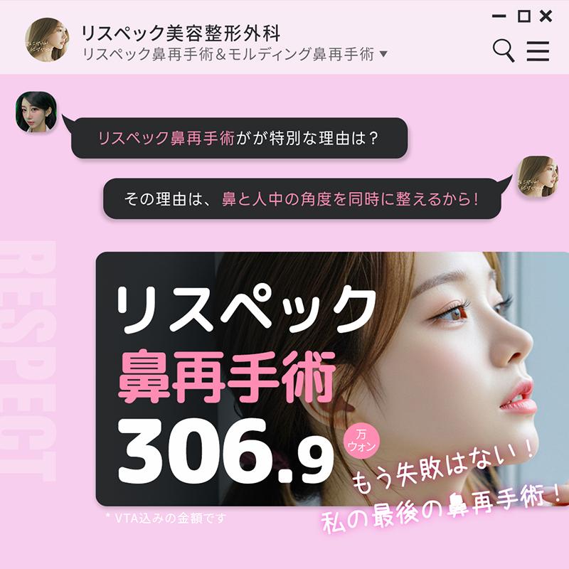 リスペック鼻再手術