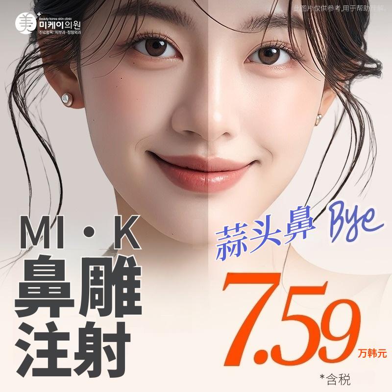 米凯鼻部塑形针