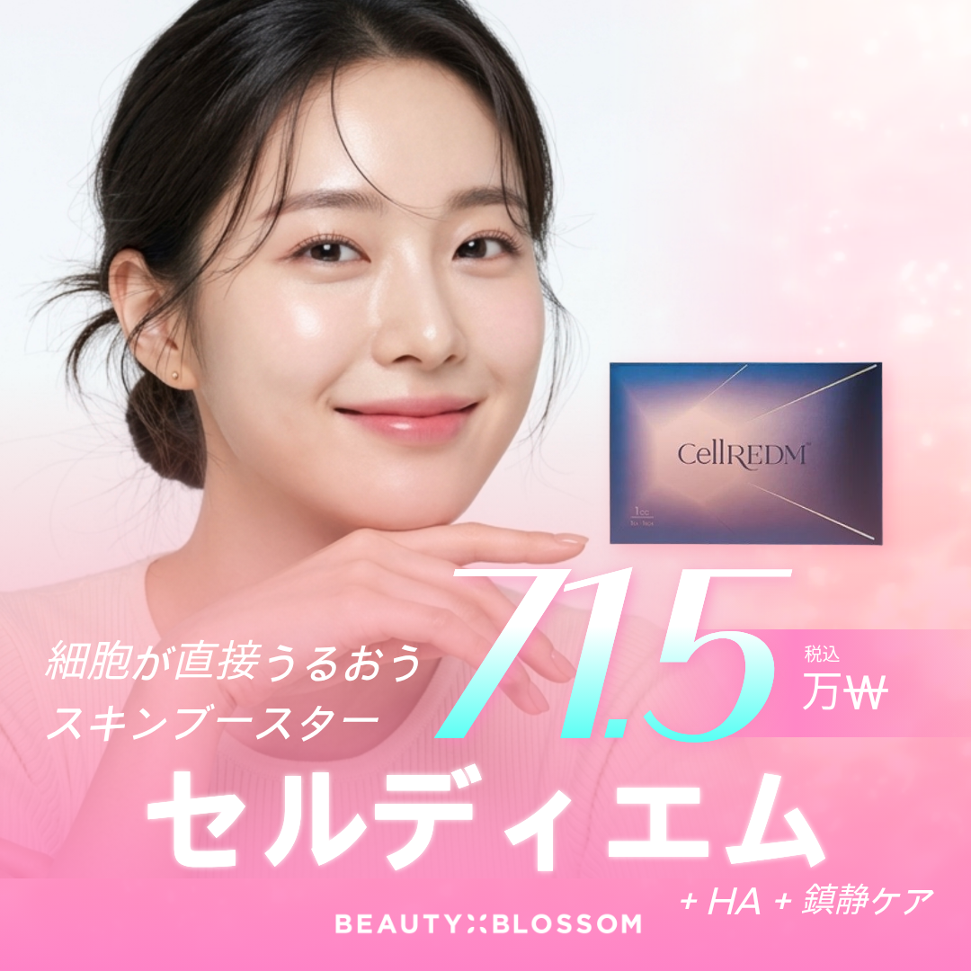 肌バリアと再生をケアするセルディエム