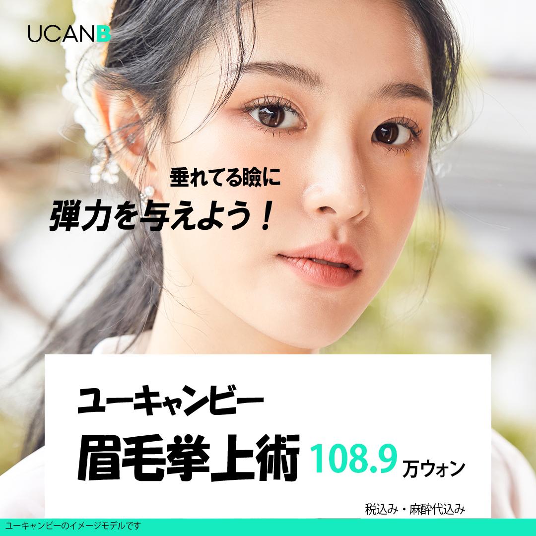 眉下切開/眉下リフト