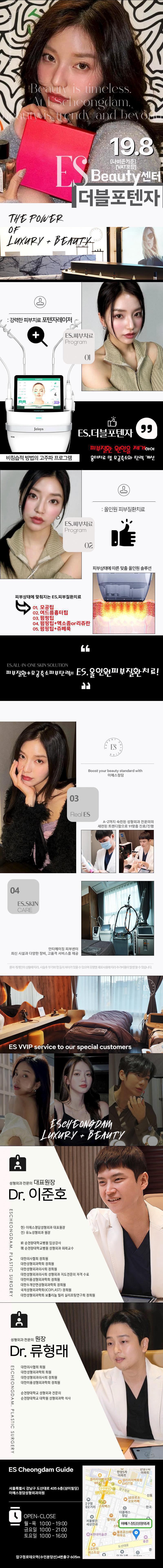 ES청담성형외과의원의 ES더블포텐자피부치료는 피부재생과 탄력개선을 위한 프리미엄 시술로, 18만원의 합리적인 가격으로 제공되는 토탈 피부케어 프로그램