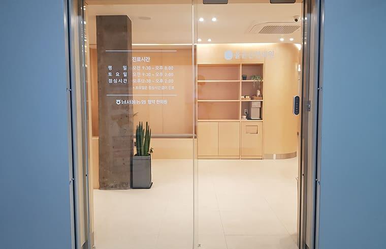 올곧은한의원 대표 이미지