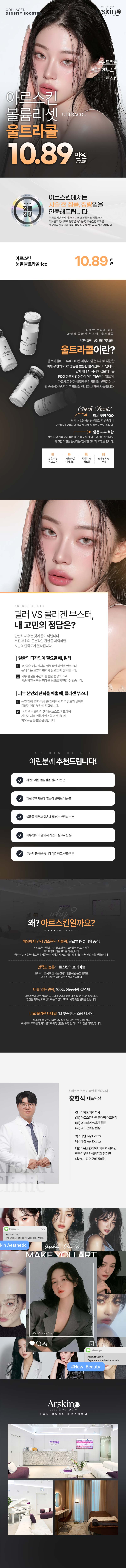 아르스킨의원에서 제공하는 아르스킨_울트라콜_콜라겐부스터 이벤트